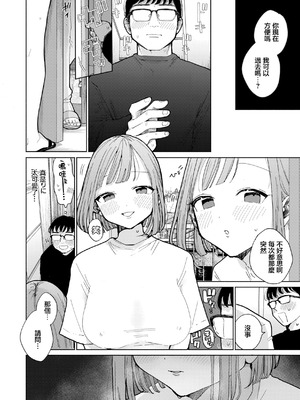 [ぽちたろ] 隣人がちんぽ借りに来る話 (WEEKLY快楽天 2022 No.10) [中国翻訳]_02