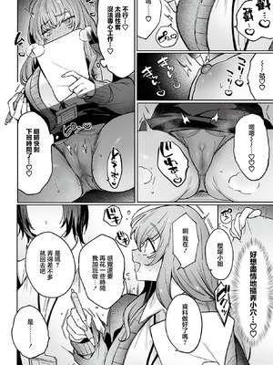 [兎ノ村亀吉] とろける残業タイム (COMIC GEE vol.37) [中国翻訳]_03