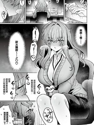 [兎ノ村亀吉] とろける残業タイム (COMIC GEE vol.37) [中国翻訳]_04