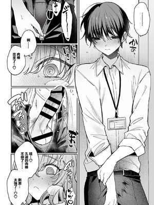 [兎ノ村亀吉] とろける残業タイム (COMIC GEE vol.37) [中国翻訳]_11