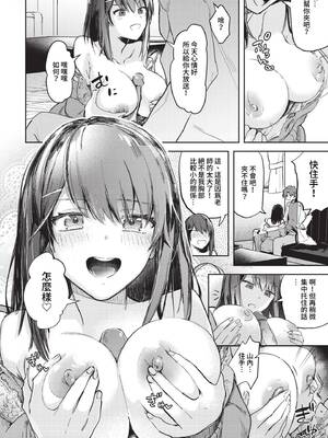 [むしパン] 君色に染まりたい [中文][無修正]_008