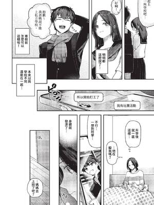 [むしパン] 君色に染まりたい [中文][無修正]_024