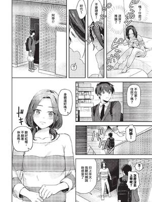 [むしパン] 君色に染まりたい [中文][無修正]_026