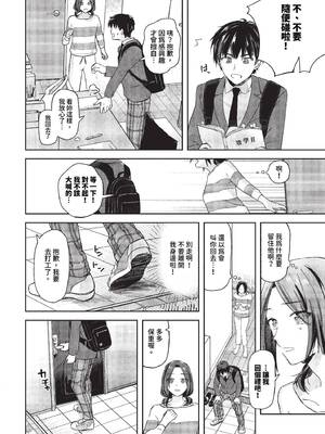 [むしパン] 君色に染まりたい [中文][無修正]_028