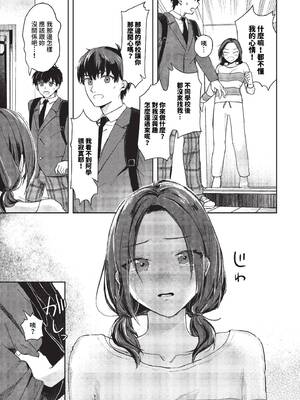 [むしパン] 君色に染まりたい [中文][無修正]_029