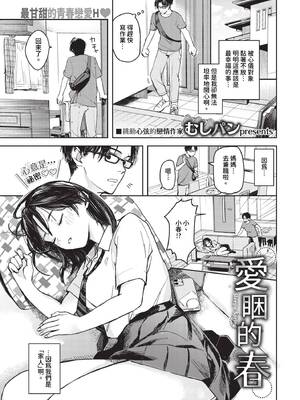 [むしパン] 君色に染まりたい [中文][無修正]_043