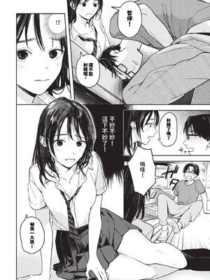 [むしパン] 君色に染まりたい [中文][無修正]_048