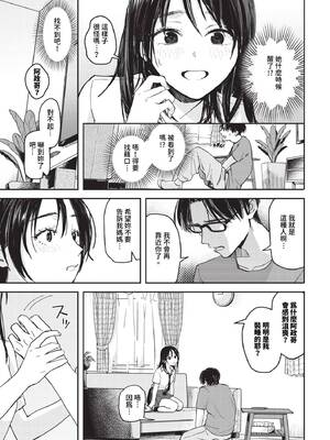 [むしパン] 君色に染まりたい [中文][無修正]_049