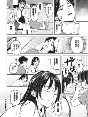 [むしパン] 君色に染まりたい [中文][無修正]_066