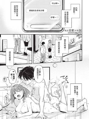 [むしパン] 君色に染まりたい [中文][無修正]_067
