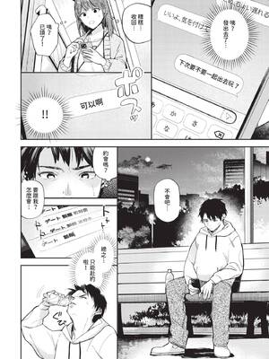 [むしパン] 君色に染まりたい [中文][無修正]_070