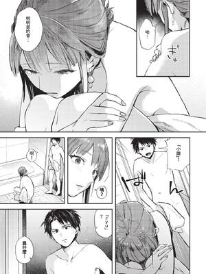 [むしパン] 君色に染まりたい [中文][無修正]_075