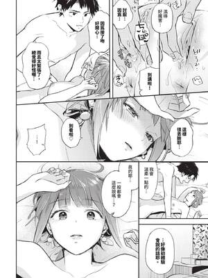 [むしパン] 君色に染まりたい [中文][無修正]_084