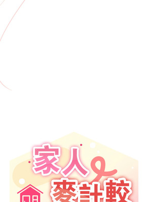 家人麥計較 60-61話_61_14_dybj