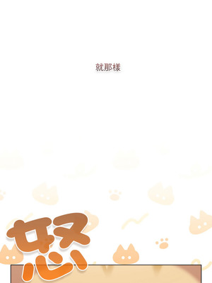 喵來的戀愛 32-33話_33_08_tfqt