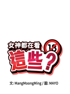 女神都在看這些？ 49-50話_50_02_ekfc