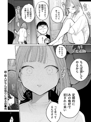 [ぽちたろ] 続・隣人がちんぽ借りに来る話_046