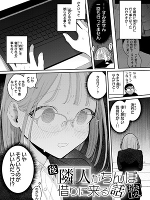 [ぽちたろ] 後・隣人がちんぽ借りに来る話
