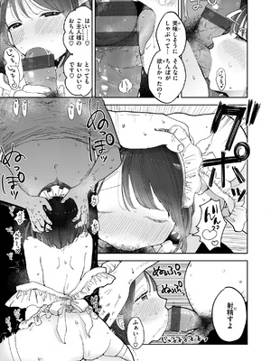 [ぽちたろ] 出張メイドの心得_067