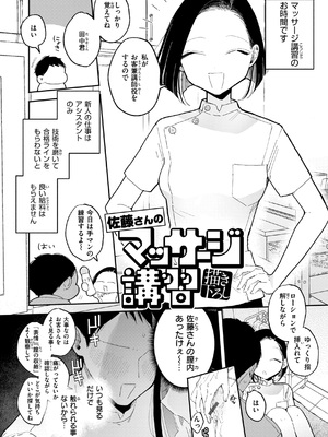 [ぽちたろ] 佐藤さんのマッサージ講習