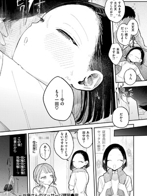 [ぽちたろ] 佐藤さんのマッサージ講習_193