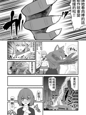 [EsuEsu]魔法少女VS淫魔生物 01~20(敗北ヒロイン)[中国翻訳][粗碼]_007