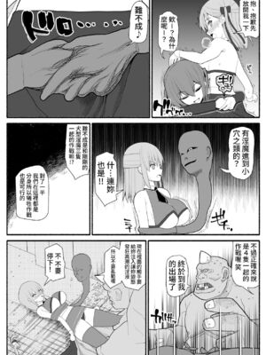 [EsuEsu]魔法少女VS淫魔生物 01~20(敗北ヒロイン)[中国翻訳][粗碼]_010