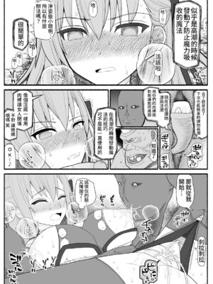 [EsuEsu]魔法少女VS淫魔生物 01~20(敗北ヒロイン)[中国翻訳][粗碼]_015