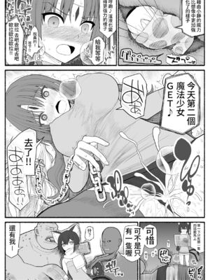 [EsuEsu]魔法少女VS淫魔生物 01~20(敗北ヒロイン)[中国翻訳][粗碼]_025