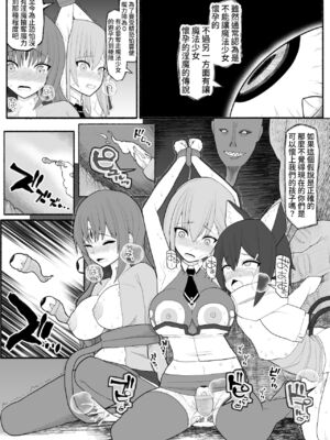 [EsuEsu]魔法少女VS淫魔生物 01~20(敗北ヒロイン)[中国翻訳][粗碼]_032