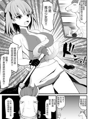 [EsuEsu]魔法少女VS淫魔生物 01~20(敗北ヒロイン)[中国翻訳][粗碼]_075