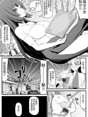 [EsuEsu]魔法少女VS淫魔生物 01~20(敗北ヒロイン)[中国翻訳][粗碼]_077
