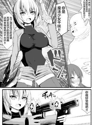 [EsuEsu]魔法少女VS淫魔生物 01~20(敗北ヒロイン)[中国翻訳][粗碼]_149