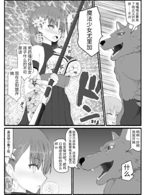 [EsuEsu]魔法少女VS淫魔生物 01~20(敗北ヒロイン)[中国翻訳][粗碼]_185