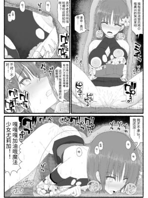 [EsuEsu]魔法少女VS淫魔生物 01~20(敗北ヒロイン)[中国翻訳][粗碼]_194