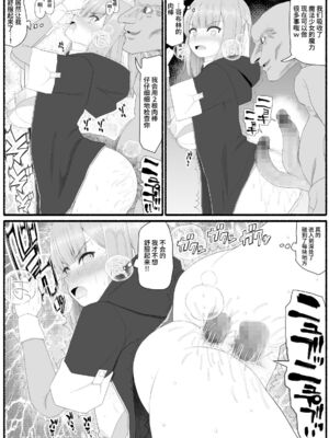 [EsuEsu]魔法少女VS淫魔生物 01~20(敗北ヒロイン)[中国翻訳][粗碼]_219