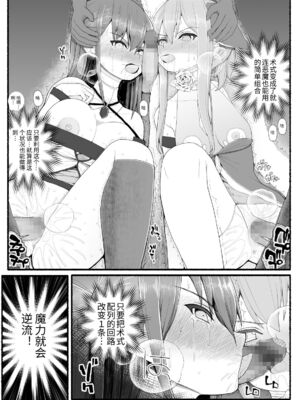 [EsuEsu]魔法少女VS淫魔生物 01~20(敗北ヒロイン)[中国翻訳][粗碼]_264