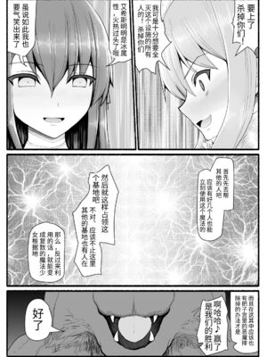 [EsuEsu]魔法少女VS淫魔生物 01~20(敗北ヒロイン)[中国翻訳][粗碼]_267