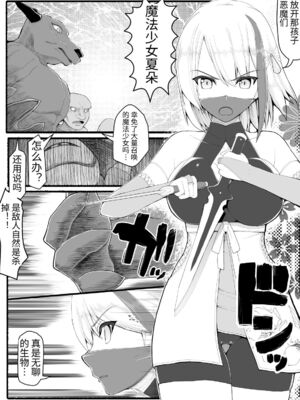 [EsuEsu]魔法少女VS淫魔生物 01~20(敗北ヒロイン)[中国翻訳][粗碼]_280