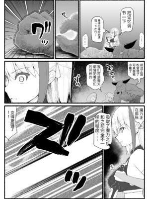 [EsuEsu]魔法少女VS淫魔生物 01~20(敗北ヒロイン)[中国翻訳][粗碼]_282
