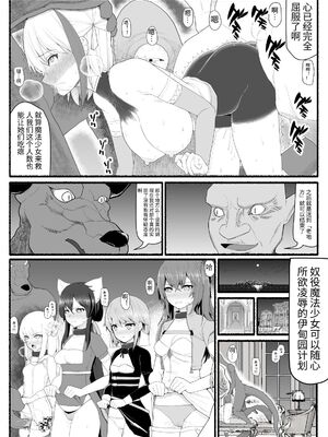 [EsuEsu]魔法少女VS淫魔生物 01~20(敗北ヒロイン)[中国翻訳][粗碼]_307