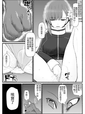 [EsuEsu]魔法少女VS淫魔生物 01~20(敗北ヒロイン)[中国翻訳][粗碼]_350