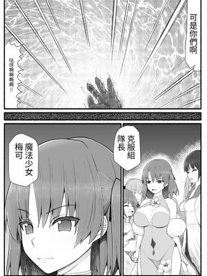 [EsuEsu]魔法少女VS淫魔生物 01~20(敗北ヒロイン)[中国翻訳][粗碼]_381