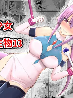 [EsuEsu]魔法少女VS淫魔生物 01~20(敗北ヒロイン)[中国翻訳][粗碼]_413