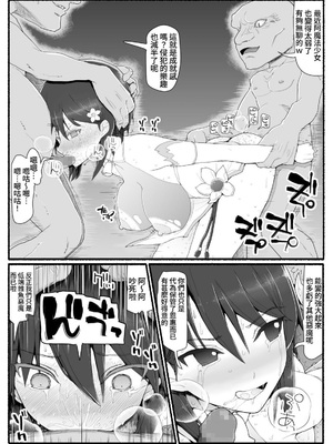 [EsuEsu]魔法少女VS淫魔生物 01~20(敗北ヒロイン)[中国翻訳][粗碼]_449