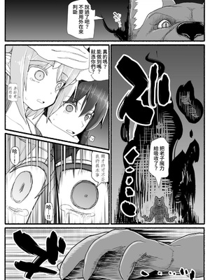 [EsuEsu]魔法少女VS淫魔生物 01~20(敗北ヒロイン)[中国翻訳][粗碼]_468