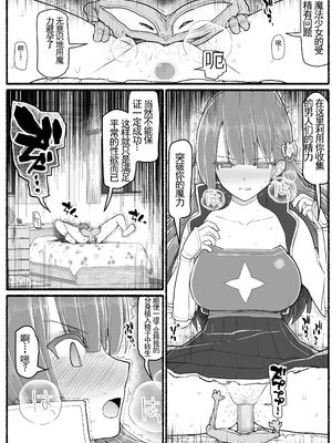[EsuEsu]魔法少女VS淫魔生物 01~20(敗北ヒロイン)[中国翻訳][粗碼]_541