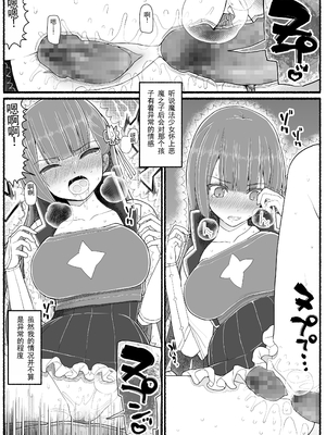 [EsuEsu]魔法少女VS淫魔生物 01~20(敗北ヒロイン)[中国翻訳][粗碼]_560