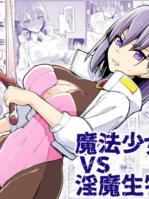 [EsuEsu]魔法少女VS淫魔生物 01~20(敗北ヒロイン)[中国翻訳][粗碼]_620