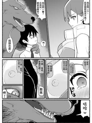 [EsuEsu]魔法少女VS淫魔生物 01~20(敗北ヒロイン)[中国翻訳][粗碼]_624